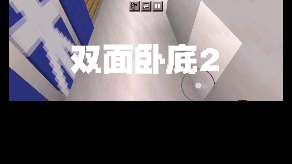 〔双面卧底02〕成功收服张艺,炸掉敌人防御工事GMV热门视频