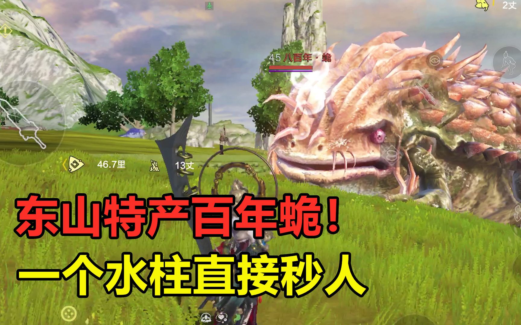 妄想山海:捕捉东山特产百年蛫!