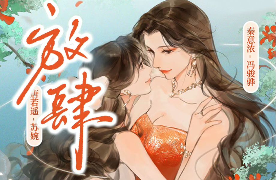 放肆二季第3集 戏中戏