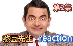 Download Video: 【憨豆先生】Reaction 第2集 憨豆的生日