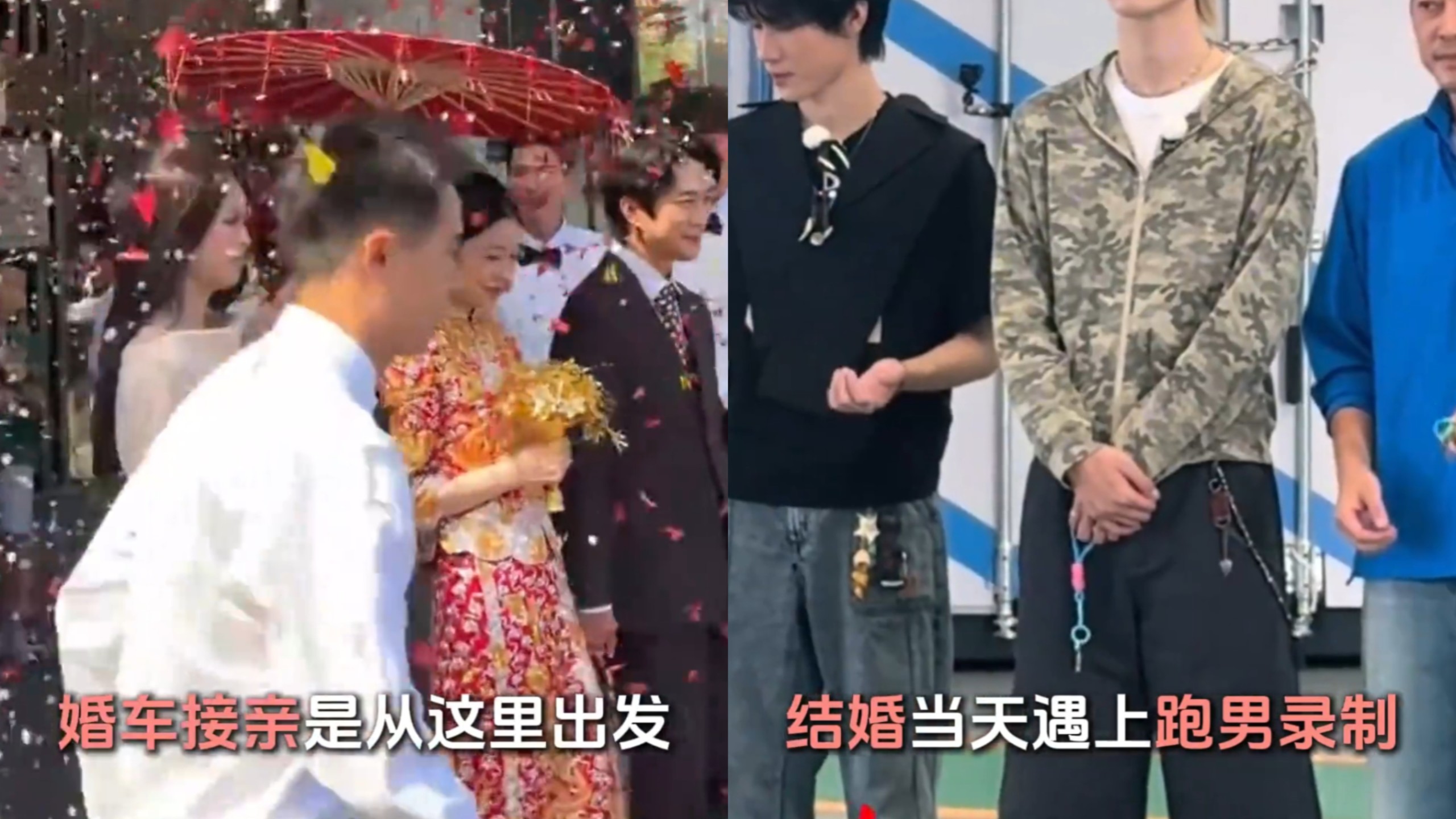 当婚车接亲遇上跑男录制，姐妹你的神图有了