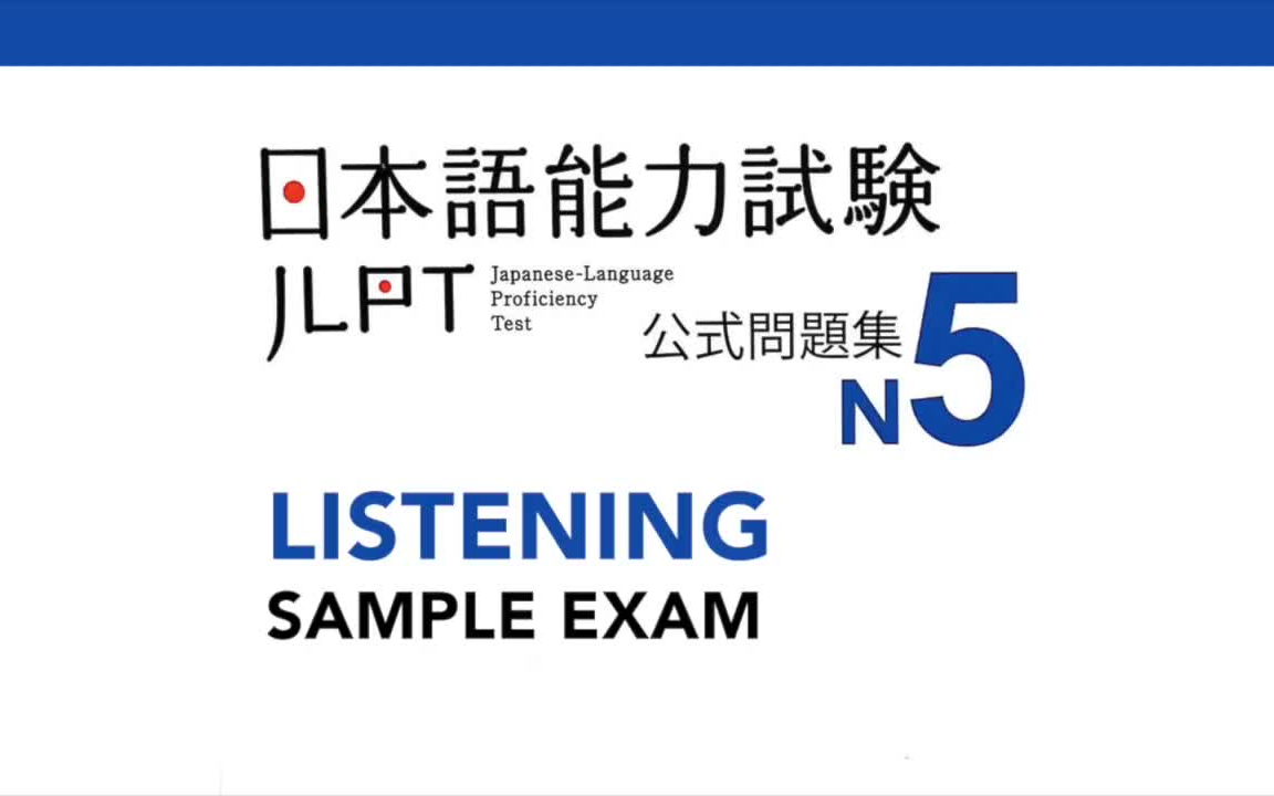 jlpt n5-n3听力测试(含答案)