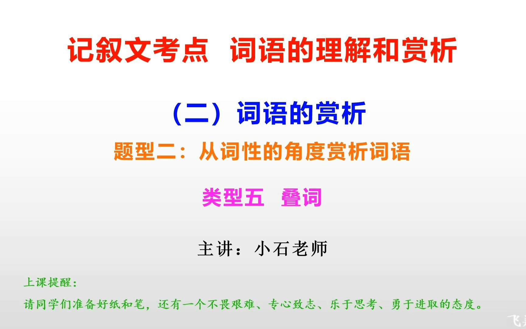 [图]记叙文解题方法——赏析叠词