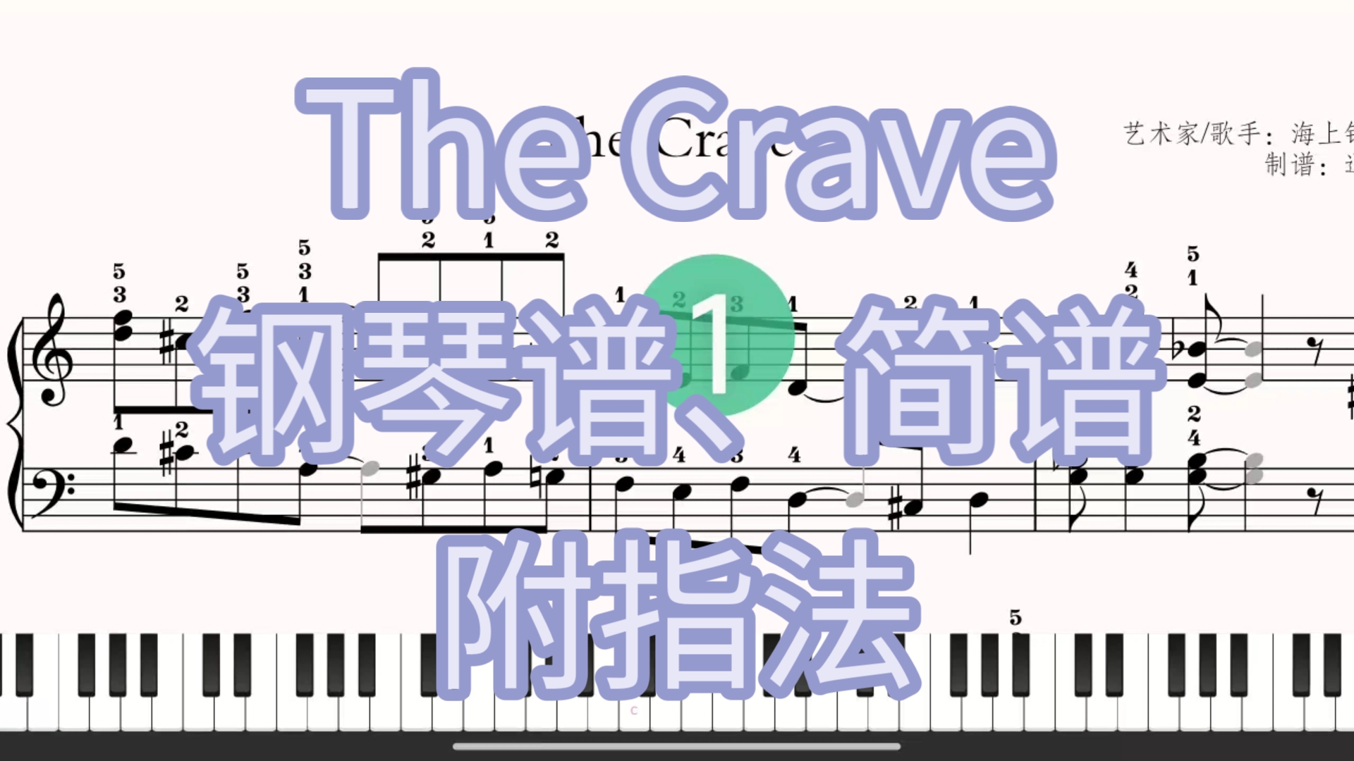 the crave钢琴谱 简易图片