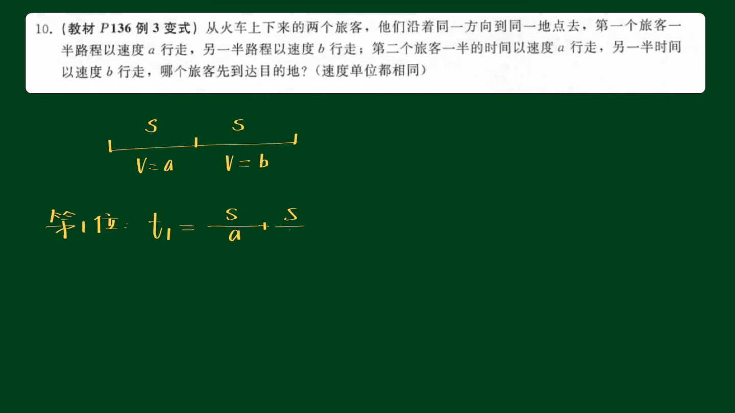 1219分式,比較兩種平均速度,經典題