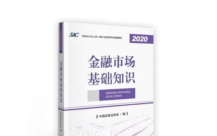 [图]证券从业资格 - 金融市场基础知识【精讲】