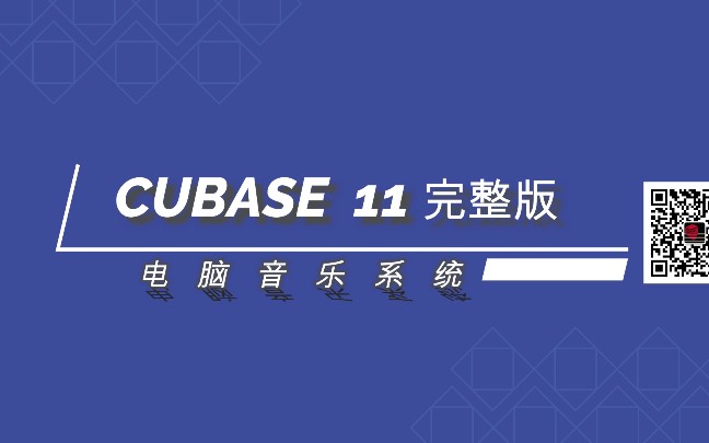 cubase 11 完整版 安装教程 自创版