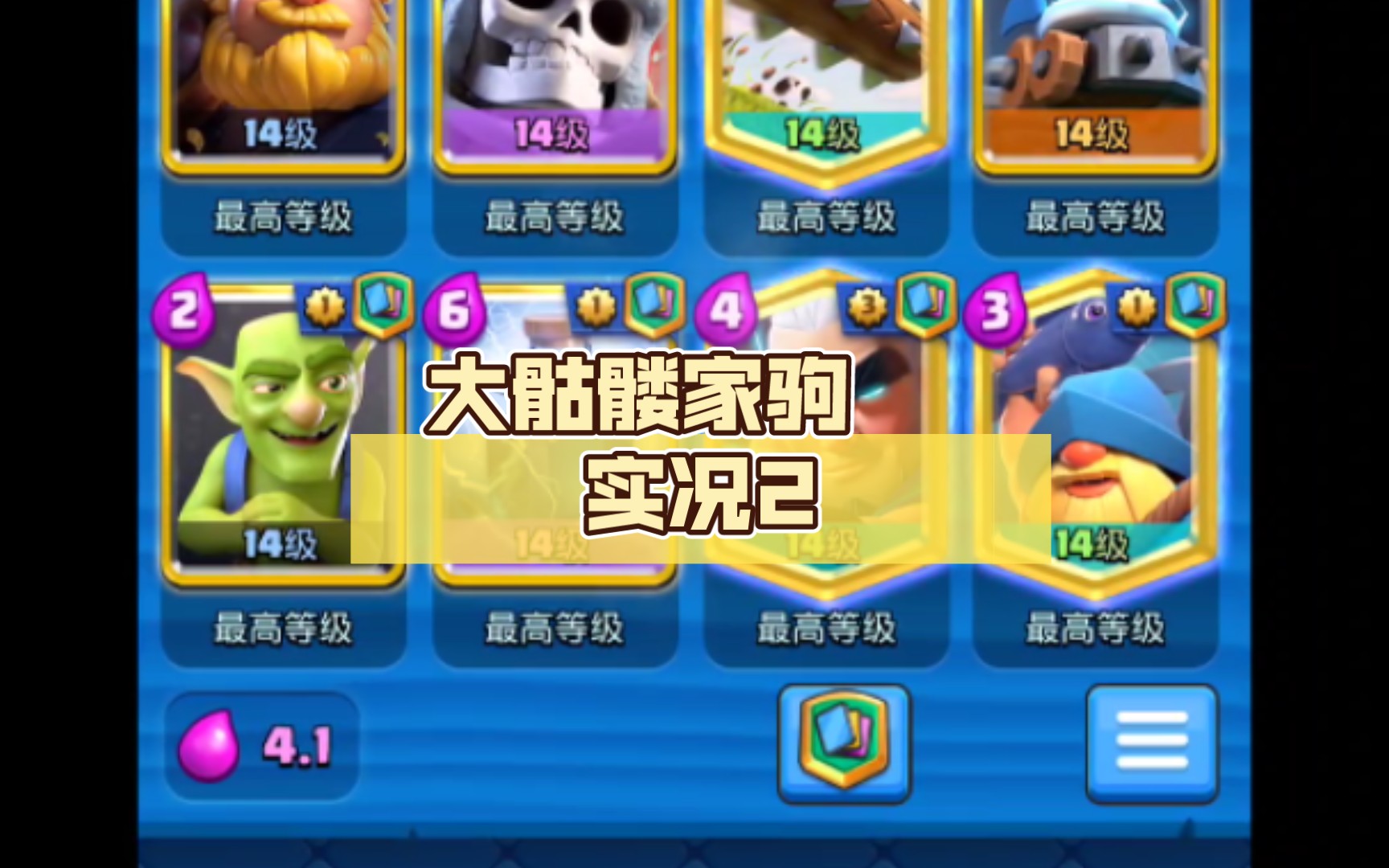 大骷髅家驹 vs 速猪 实况2