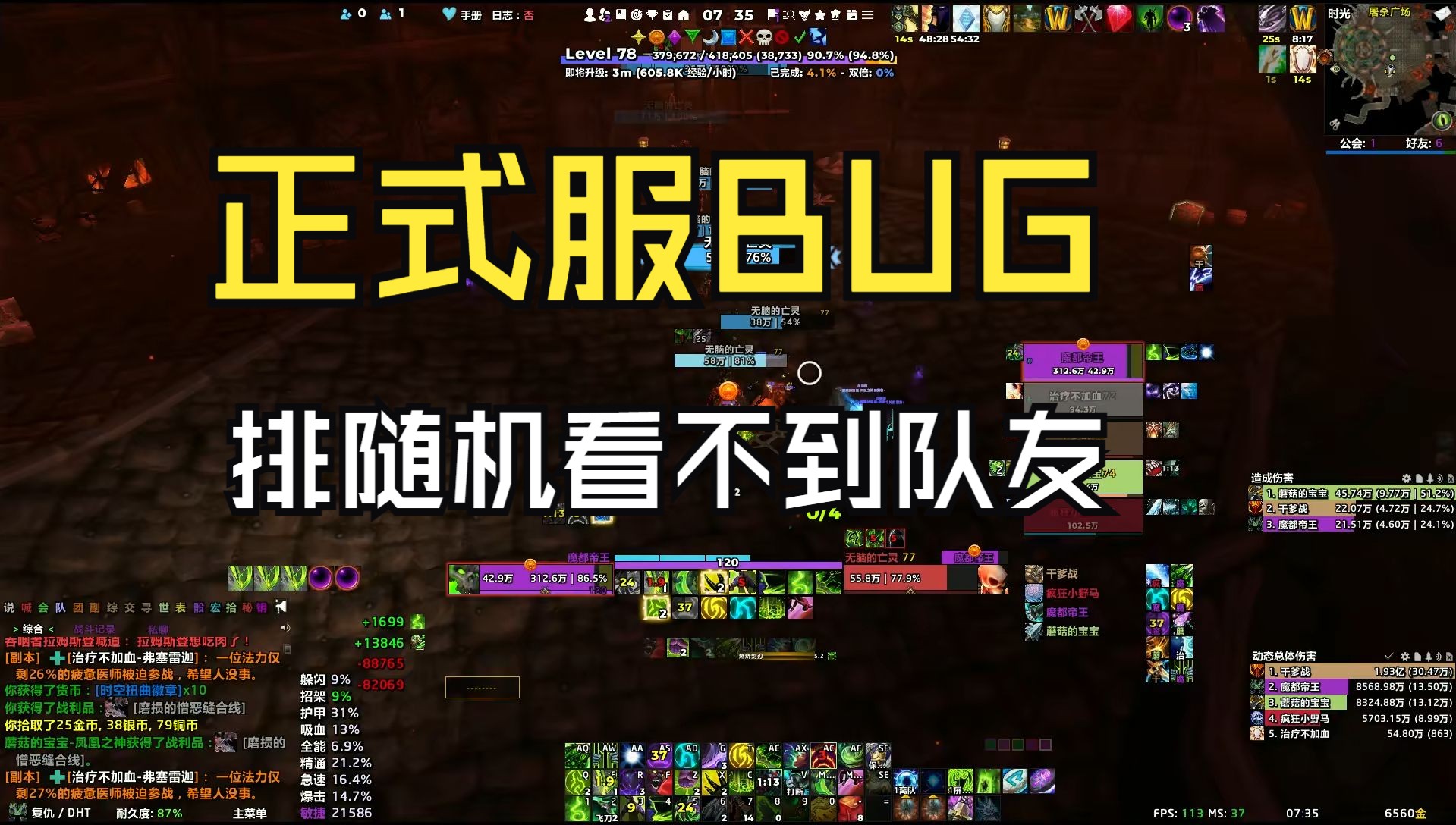 正式服BUG看不到队友
