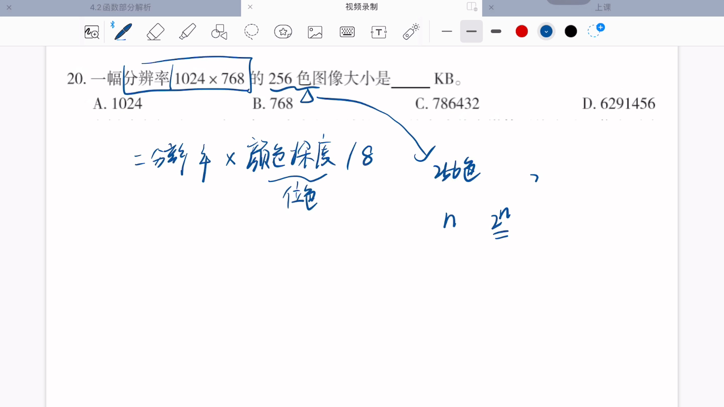 考点分析第八章单选:20.一幅分辨率1024*768的256色图像大小是KB.哔哩哔哩bilibili