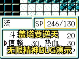 Download Video: 第二次机战G龙马无限精神BUG