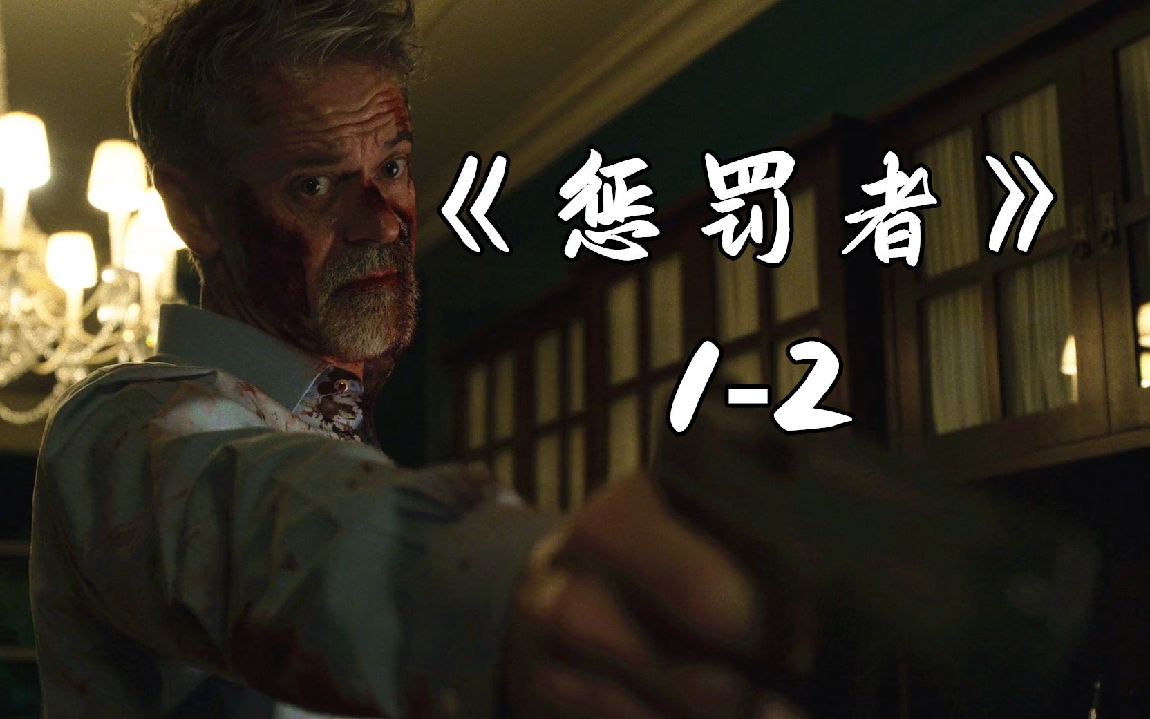 惩罚者1-2:家人被害的凶手再度出现,惩罚者为妻儿报仇雪恨