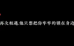 Download Video: 四年前他为了你的前程忍痛分手，再次相遇，他再也不会放你走了……#广播剧 #推文 #破镜重圆