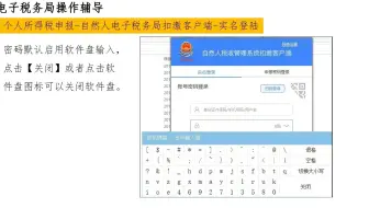 电子税务局操作辅导 （个人所得税申报）.MP4
