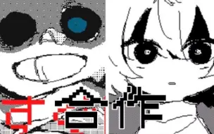 Download Video: 【Undertale动画/中文字幕】剜出术（Sans/Frisk/Chara)