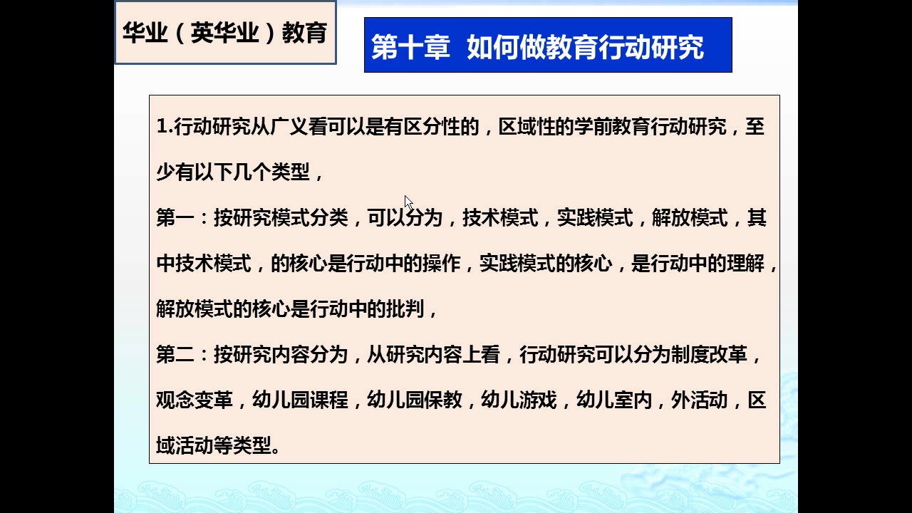 [图]四川自考本科《学前教育》03657学期教育研究方法 全集