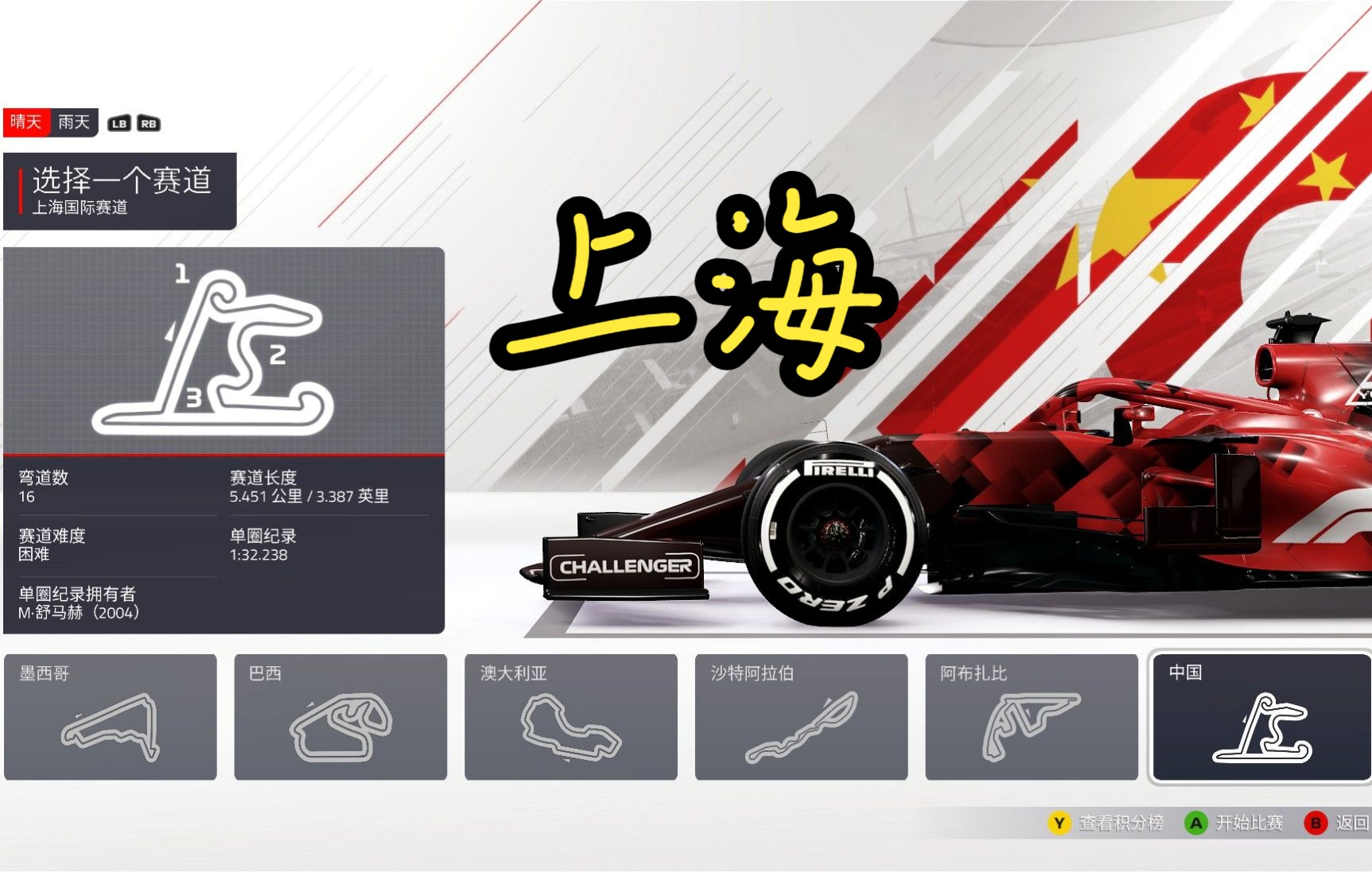 【萌新手柄自動擋教學】f12021上海