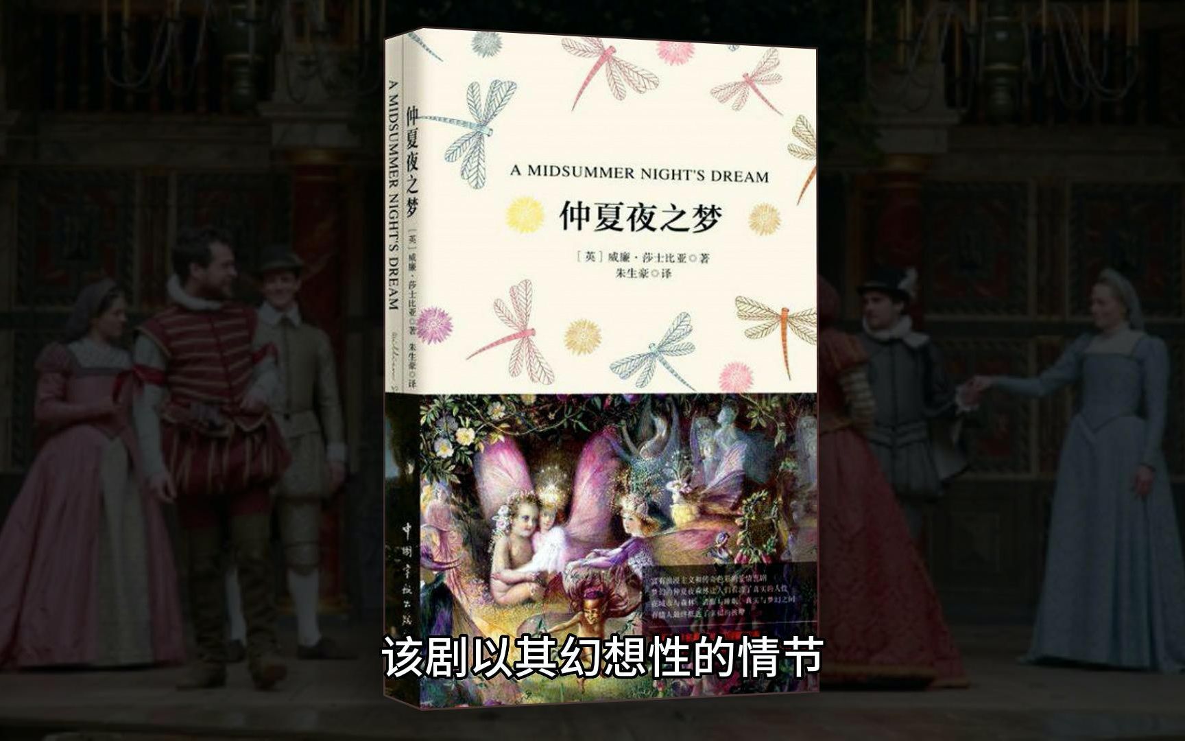 [图]威廉·莎士比亚《仲夏夜之梦》（A Midsummer Night's Dream）