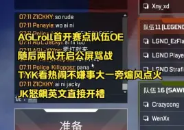 Download Video: 【甜药】AGLroll首开队伍OE 随后两队开启公屏大战 TYK看热闹不嫌事大一旁煽风点火 JK怒飙英文直接开槽