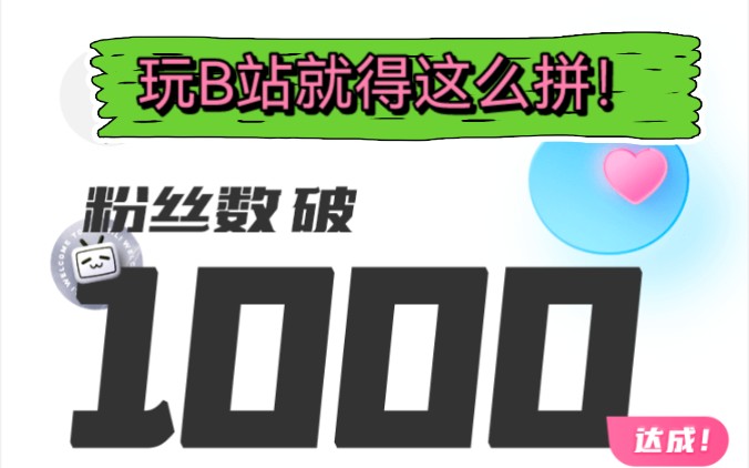 想成为UP主,玩转B站你就得拼,没情怀就别做自媒体!哔哩哔哩bilibili