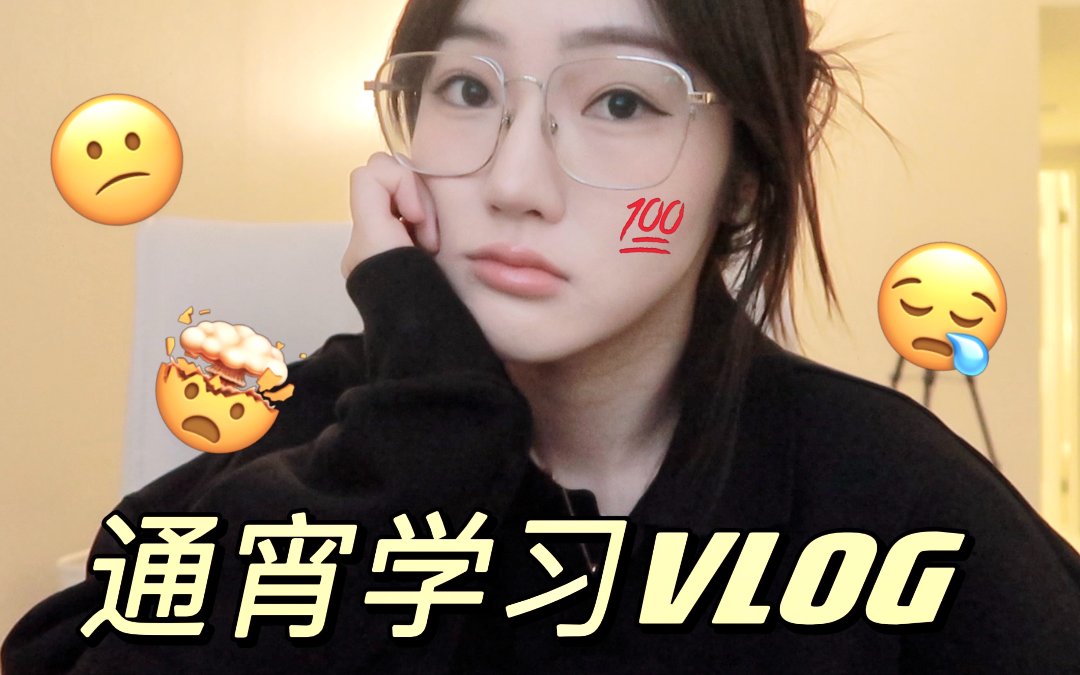 通宵复习Vlog|端午Study With Me|期末学习哔哩哔哩bilibili