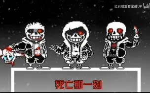 Download Video: 【重投】传说之下UT三重邪骨填词翻唱（二阶段）