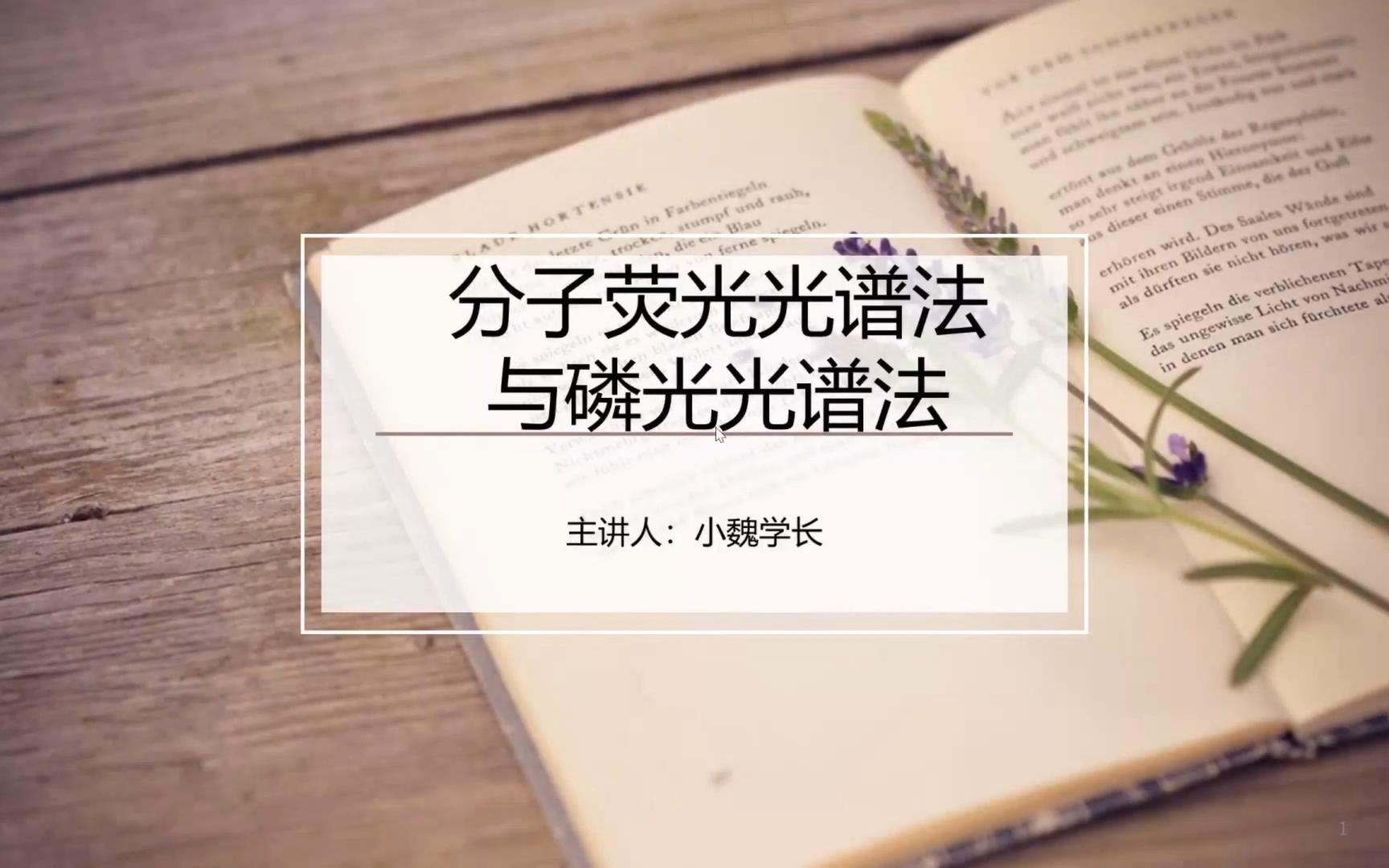 【小魏学长】荧光光谱法原理及应用哔哩哔哩bilibili