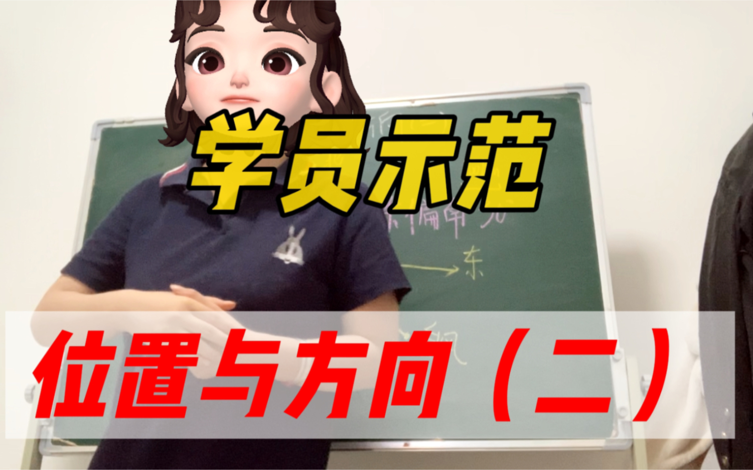 小学数学试讲 | 位置与方向(二)哔哩哔哩bilibili