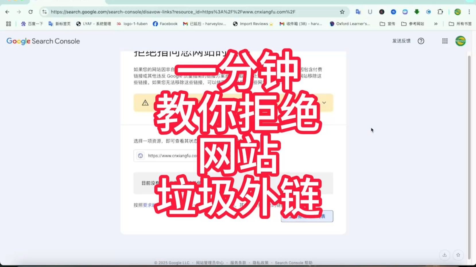 一分钟教你拒绝网站垃圾外链