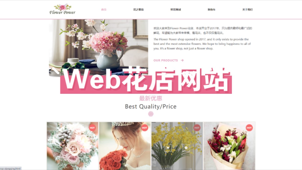 Web鲜花花店网毕业设计期末作业,送源码!!!哔哩哔哩bilibili