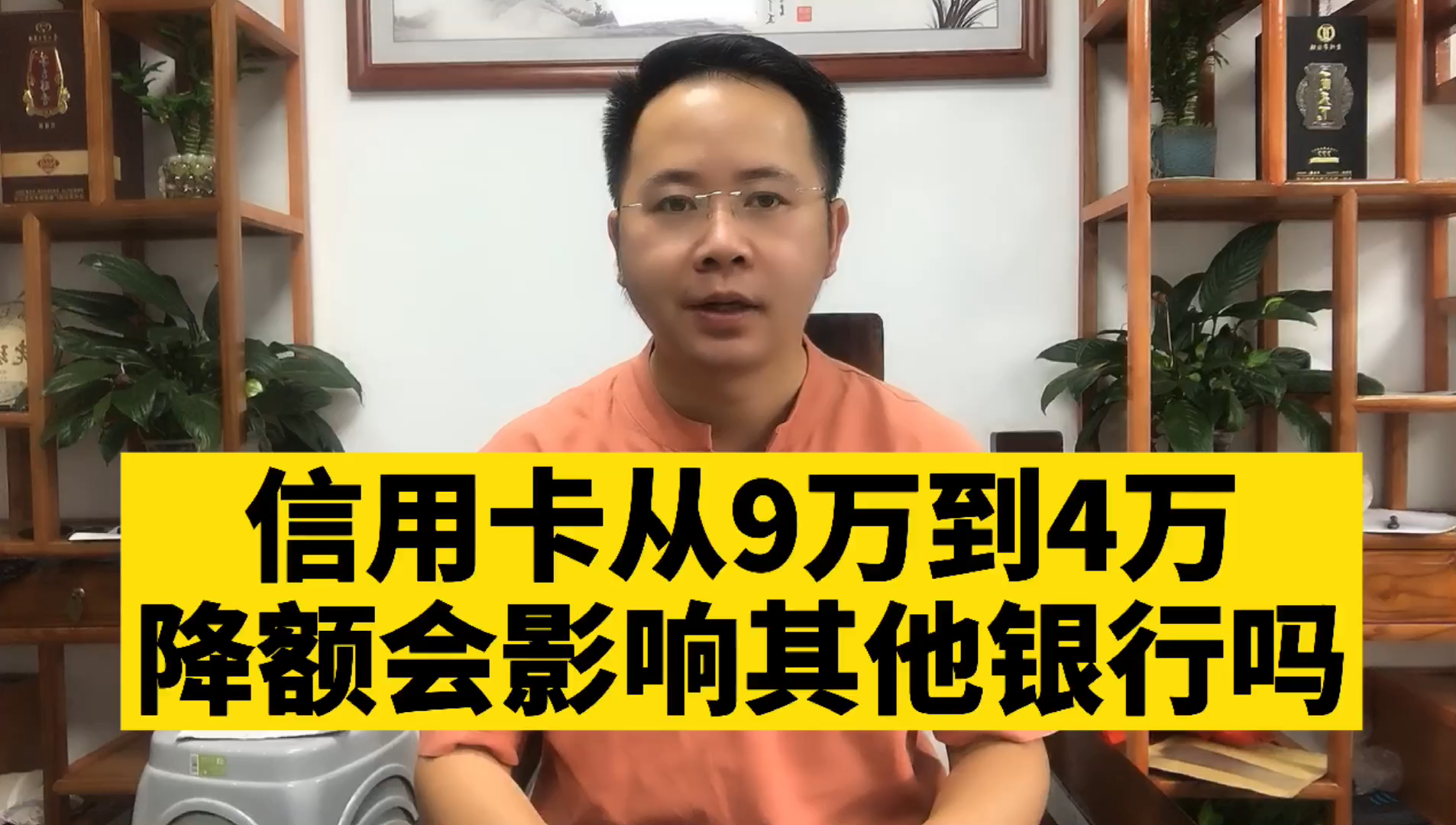 招商银行信用卡从9万被降额到4万会不会影响其他银行的额度呢?哔哩哔哩bilibili