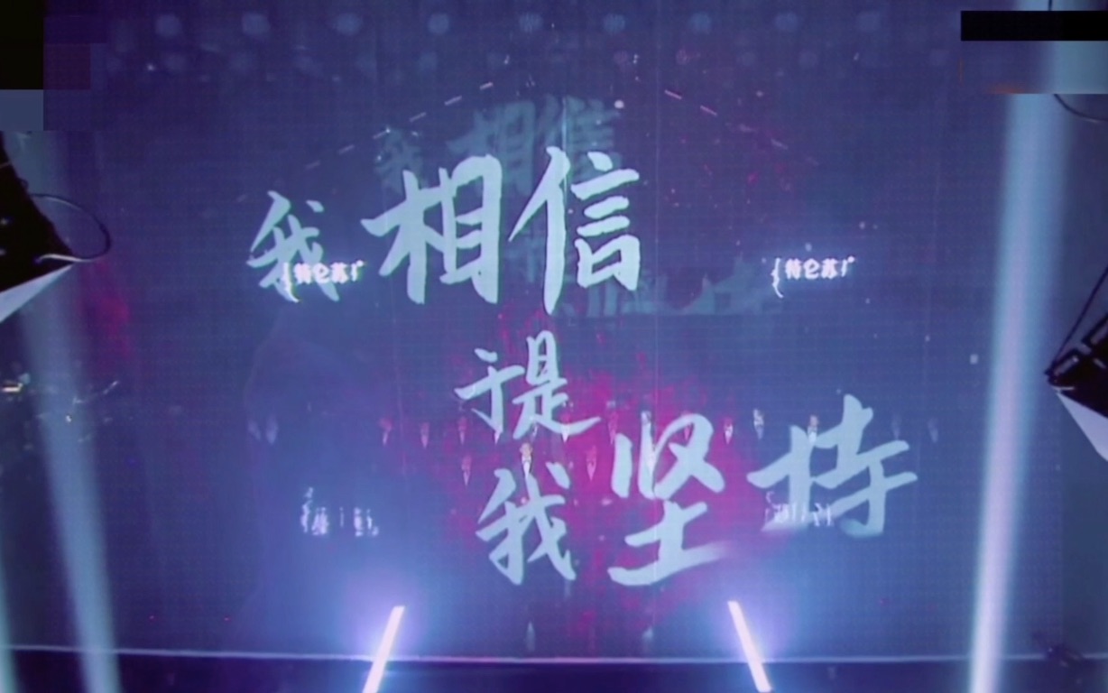中国原创音乐剧我相信于是我坚持