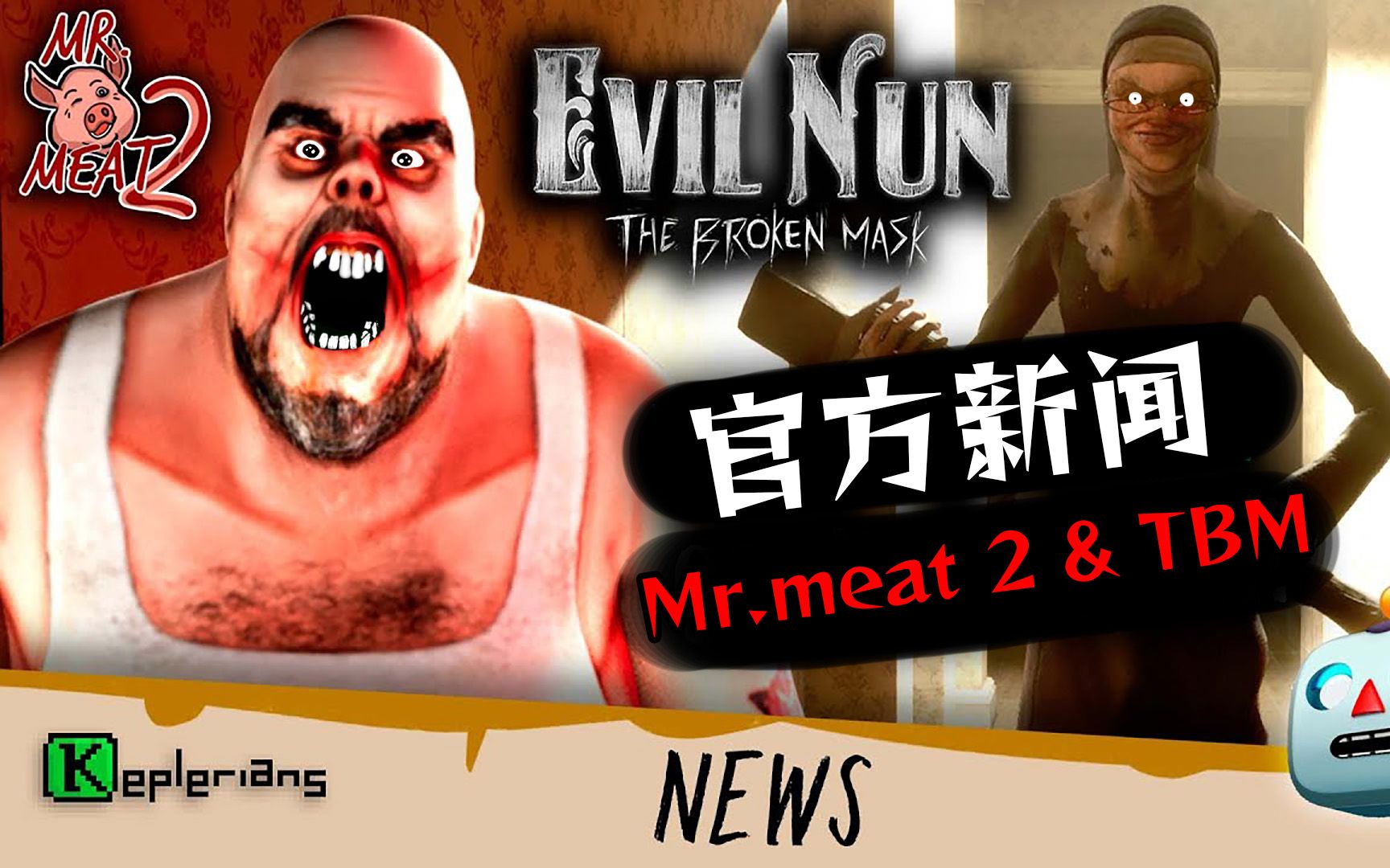 K社官方新闻,Mr.meat2和TBM,Fanmade预告解读