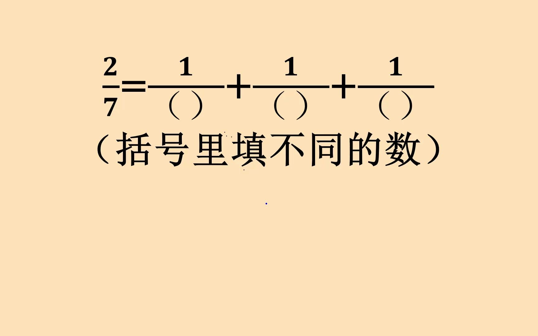 7分之2等于几分之一加几分之一加几分之一哔哩哔哩bilibili