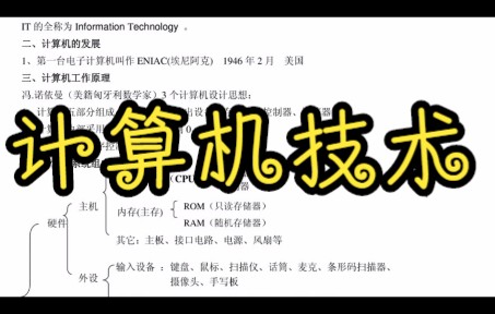 [图]复习笔记，《计算机技术》专业课重点知识