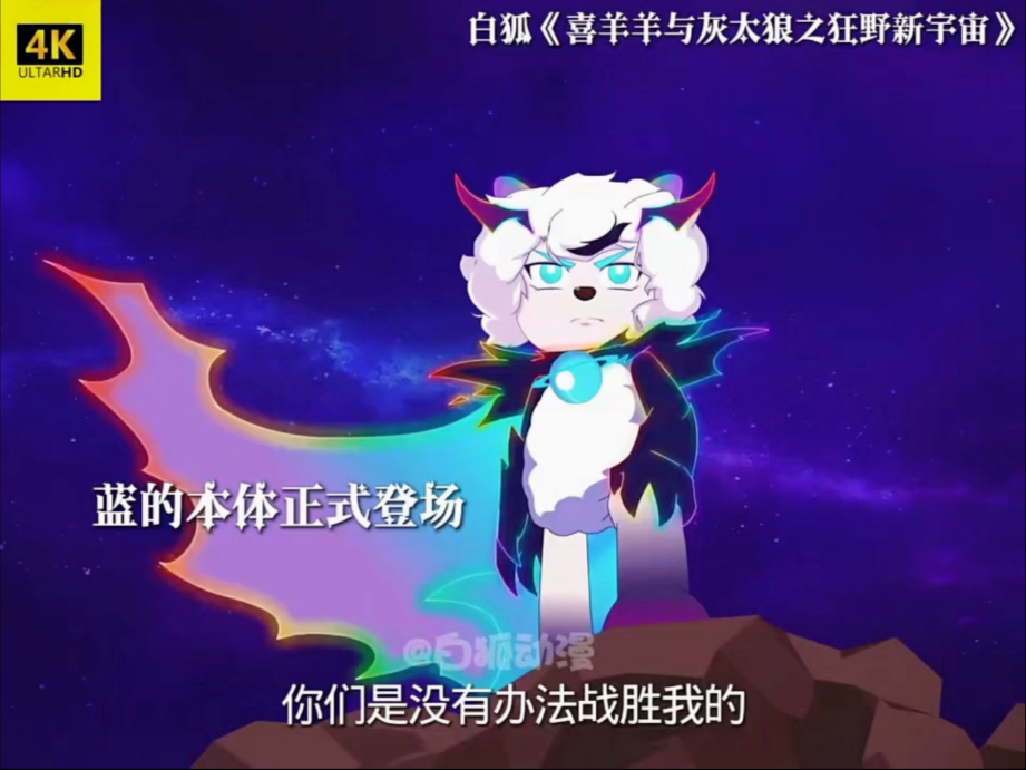 羊守十一大结局，各种“喜羊羊”大聚会，打斗特效燃炸全场！