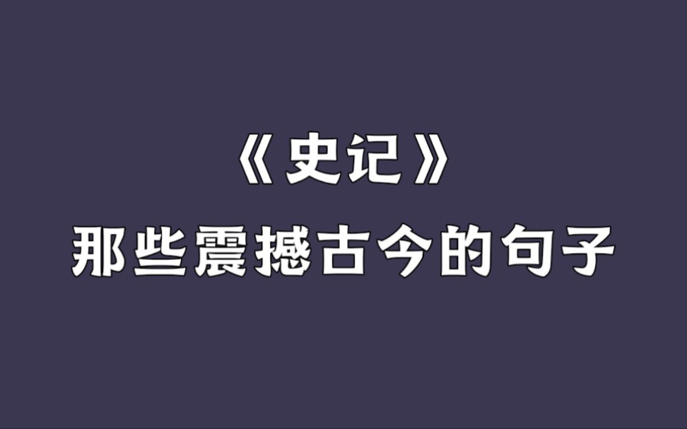 [图]“王侯将相，宁有种乎！？”