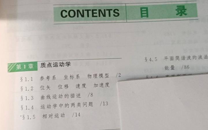 [图]大学物理简明教程第一章知识体系梳理+第二章选择填空题