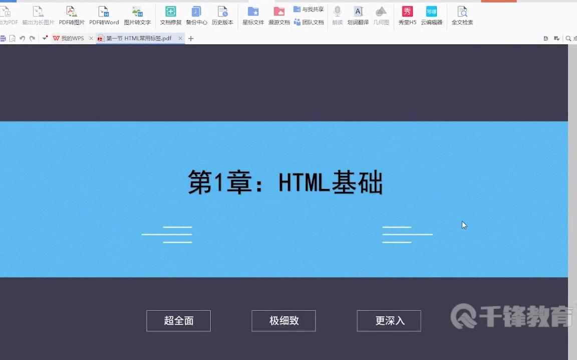 千锋html5基础入门教程:史上最容易听懂的基础教程(专为零基础学员打造)哔哩哔哩bilibili