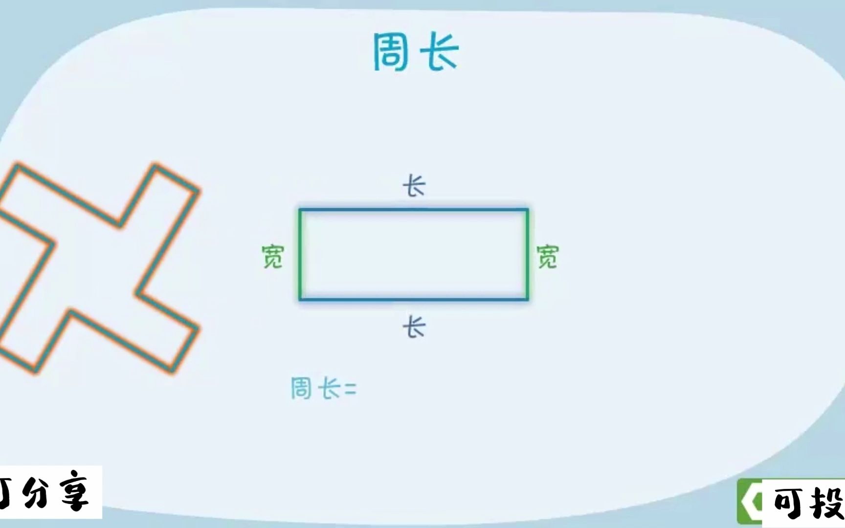 高斯数学(拼接图形求周长)哔哩哔哩bilibili