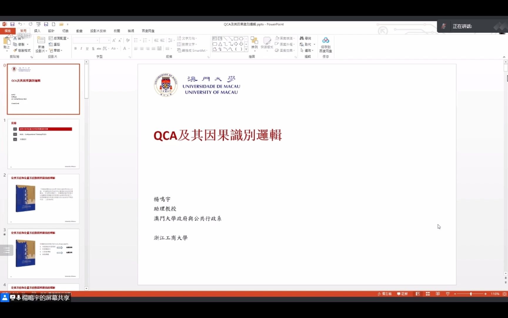 研究方法系列:QCA及其因果识别逻辑杨鸣宇哔哩哔哩bilibili