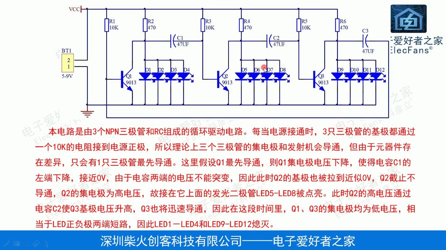 12只LED循环灯原理图讲解,电路图学习,电子爱好者之家,Elecfans科彦立,51单片机,电子元器件,发光二极管DIY制作,广西民族学院,电子电工套件...