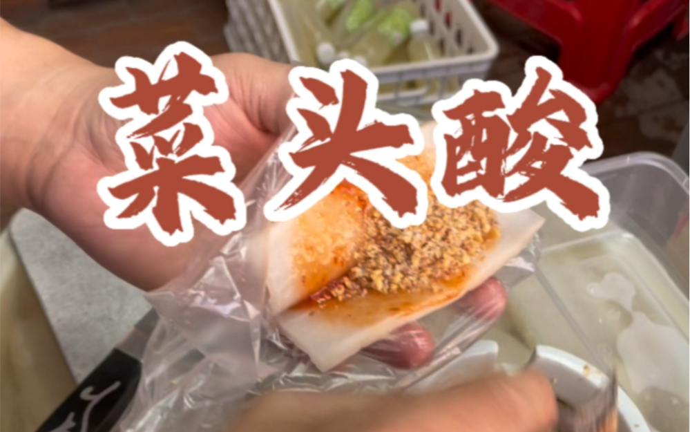 你吃过这样的酸吗