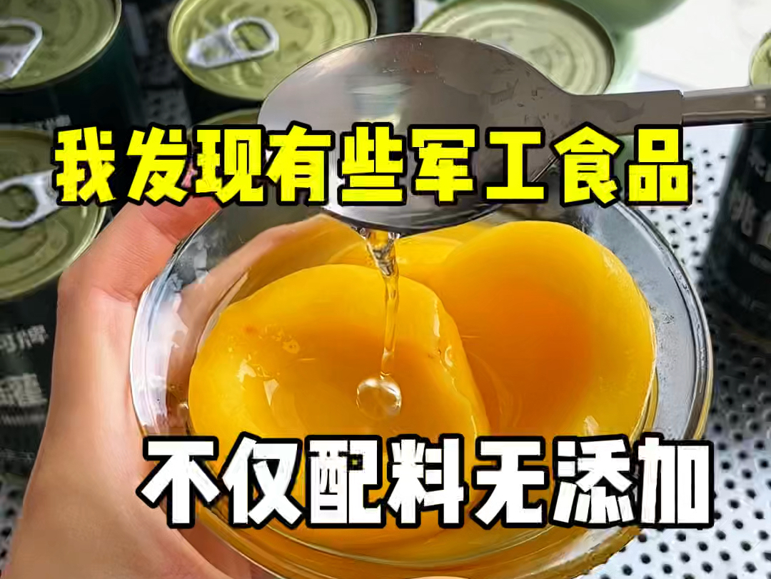 无添加的军工食品