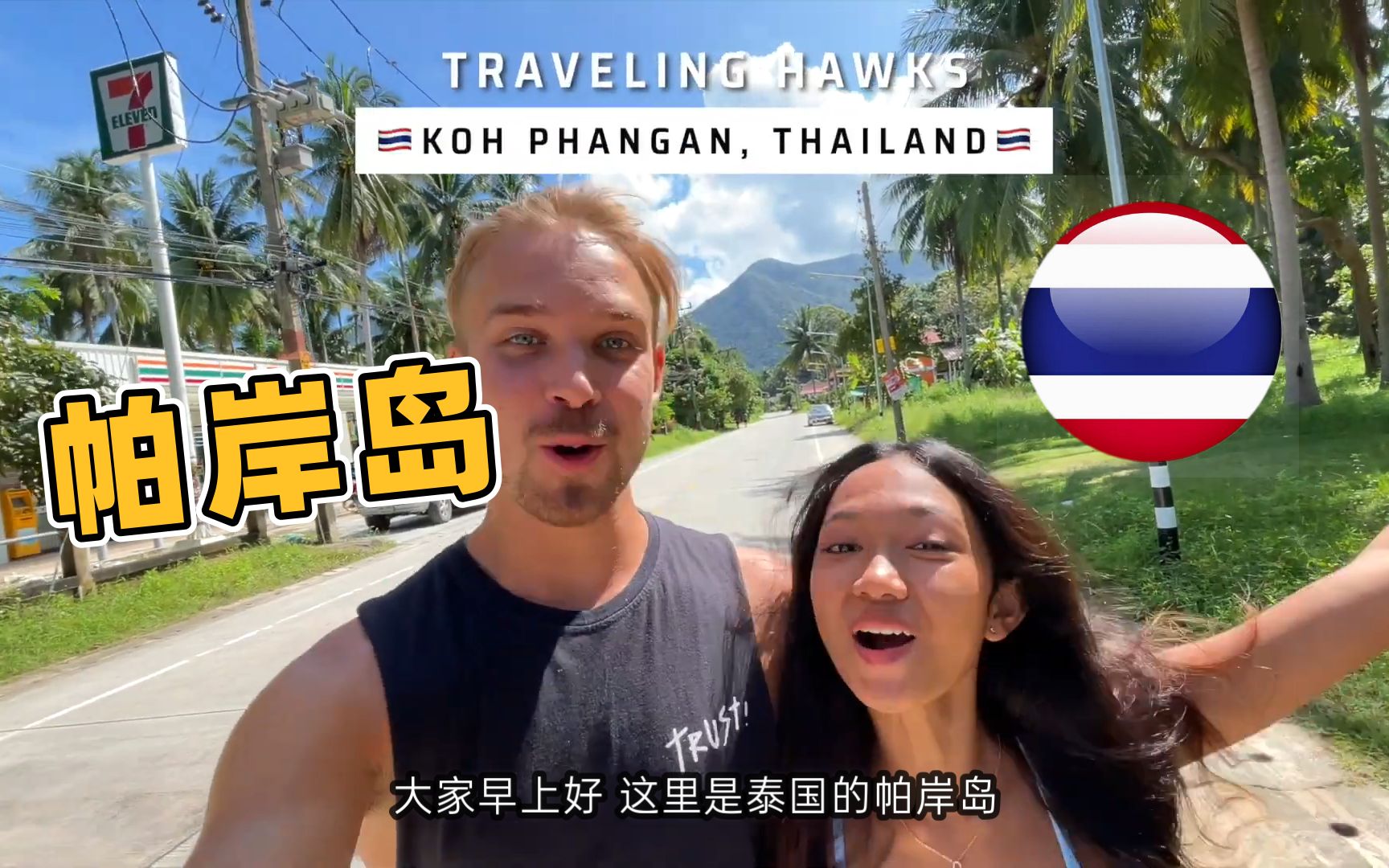 泰国最不可思议的小岛之一:帕岸岛Vlog The Most INCREDIBLE Island in Asia: KOH PHANGAN, Thailand哔哩哔哩bilibili