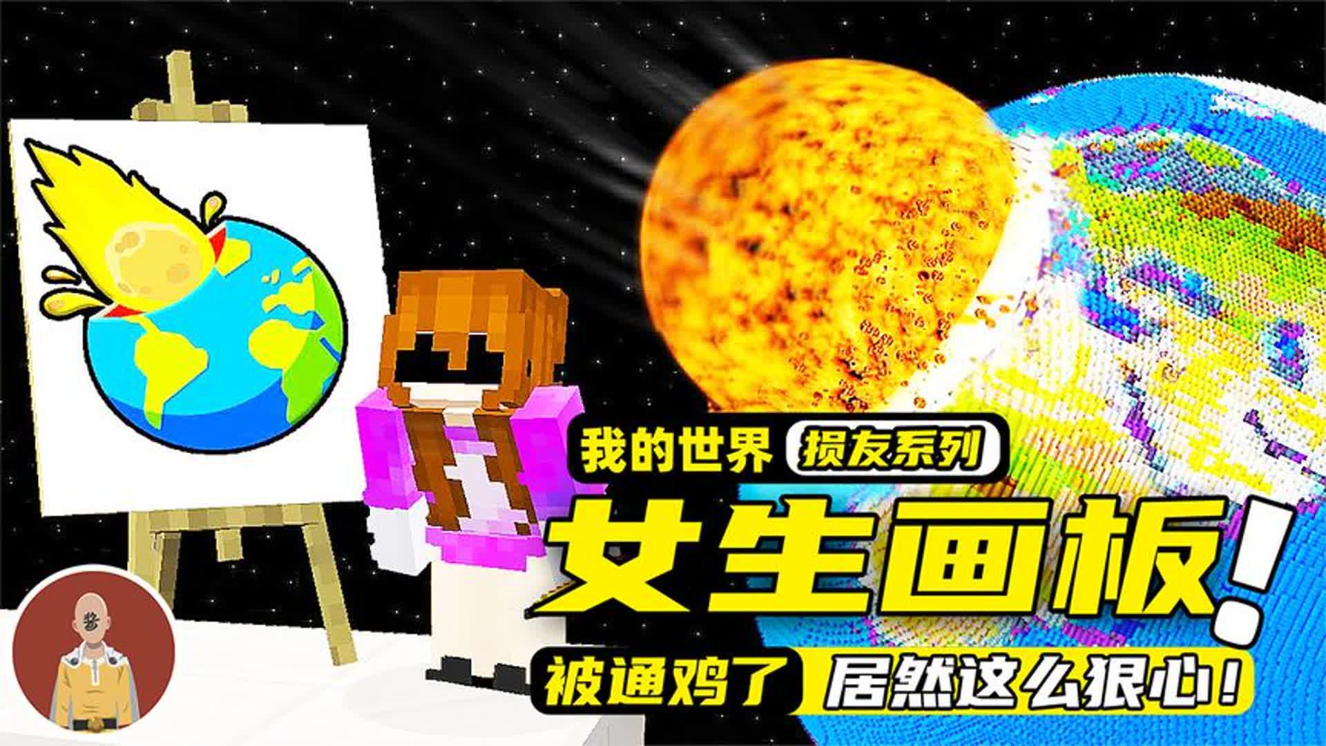 我的世界:女玩家被一群男生追捕,但她的手里有一个神奇的画板!