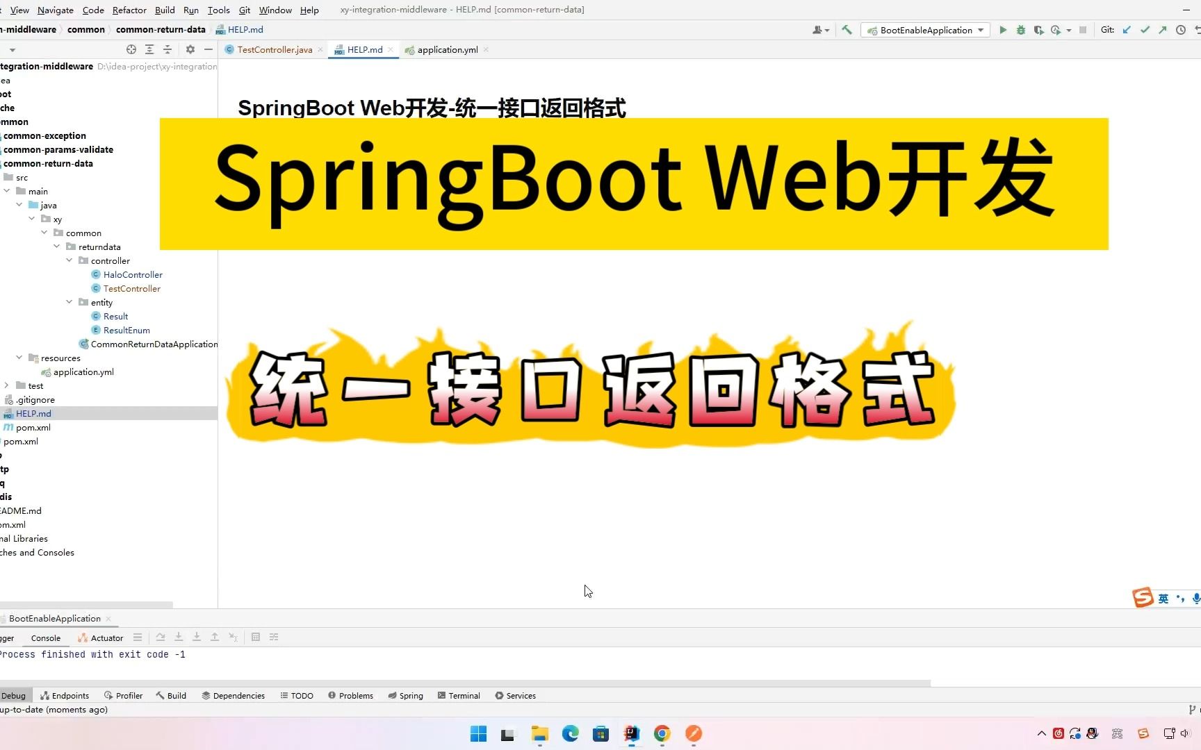 SpringBoot Web开发 统一响应格式哔哩哔哩bilibili