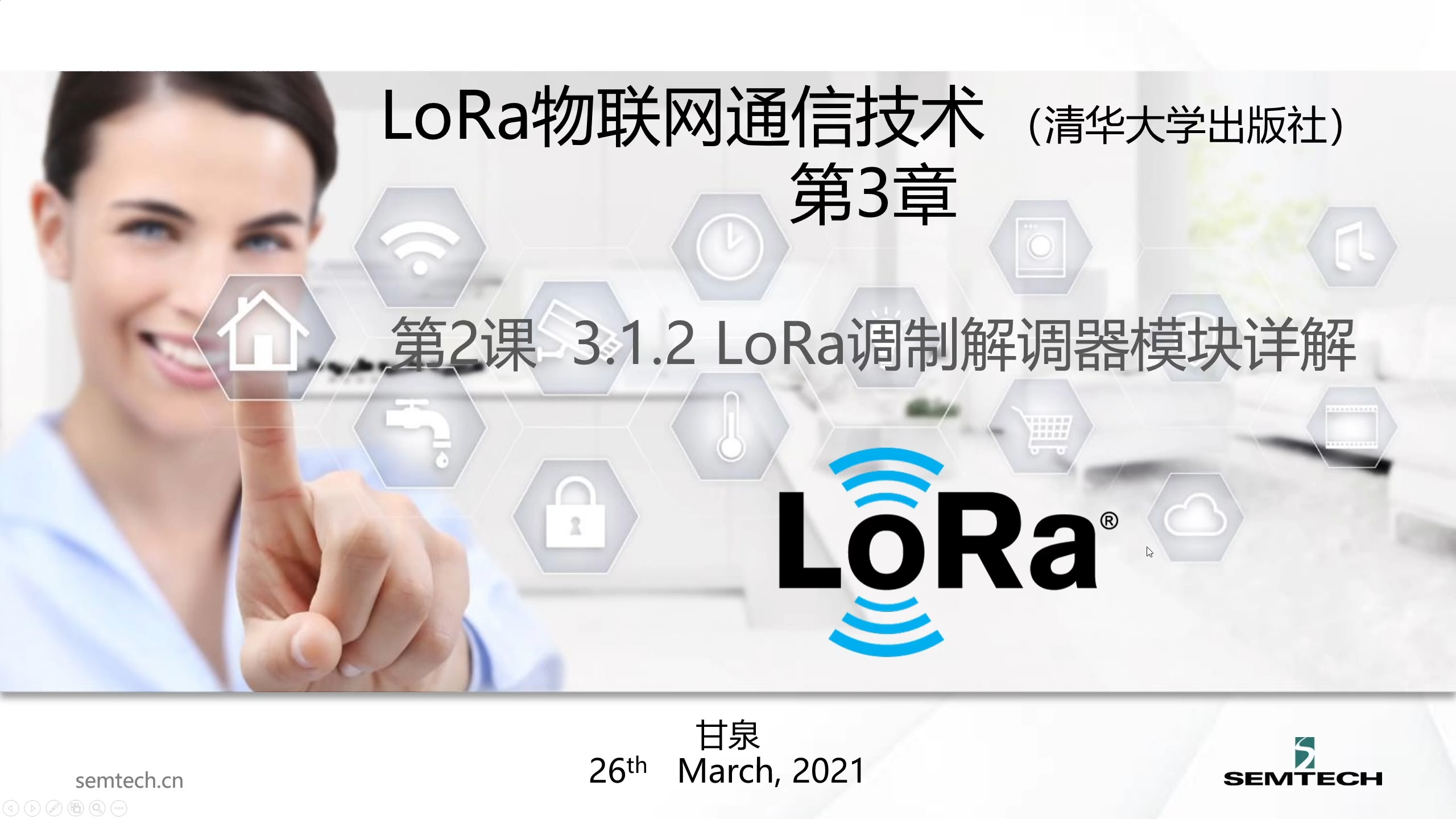 LoRa物联网通信技术 16 LoRa调制解调器模块哔哩哔哩bilibili