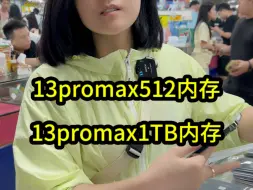 Download Video: 13promax美版无锁512 1TB华强北最真实的拿货行情