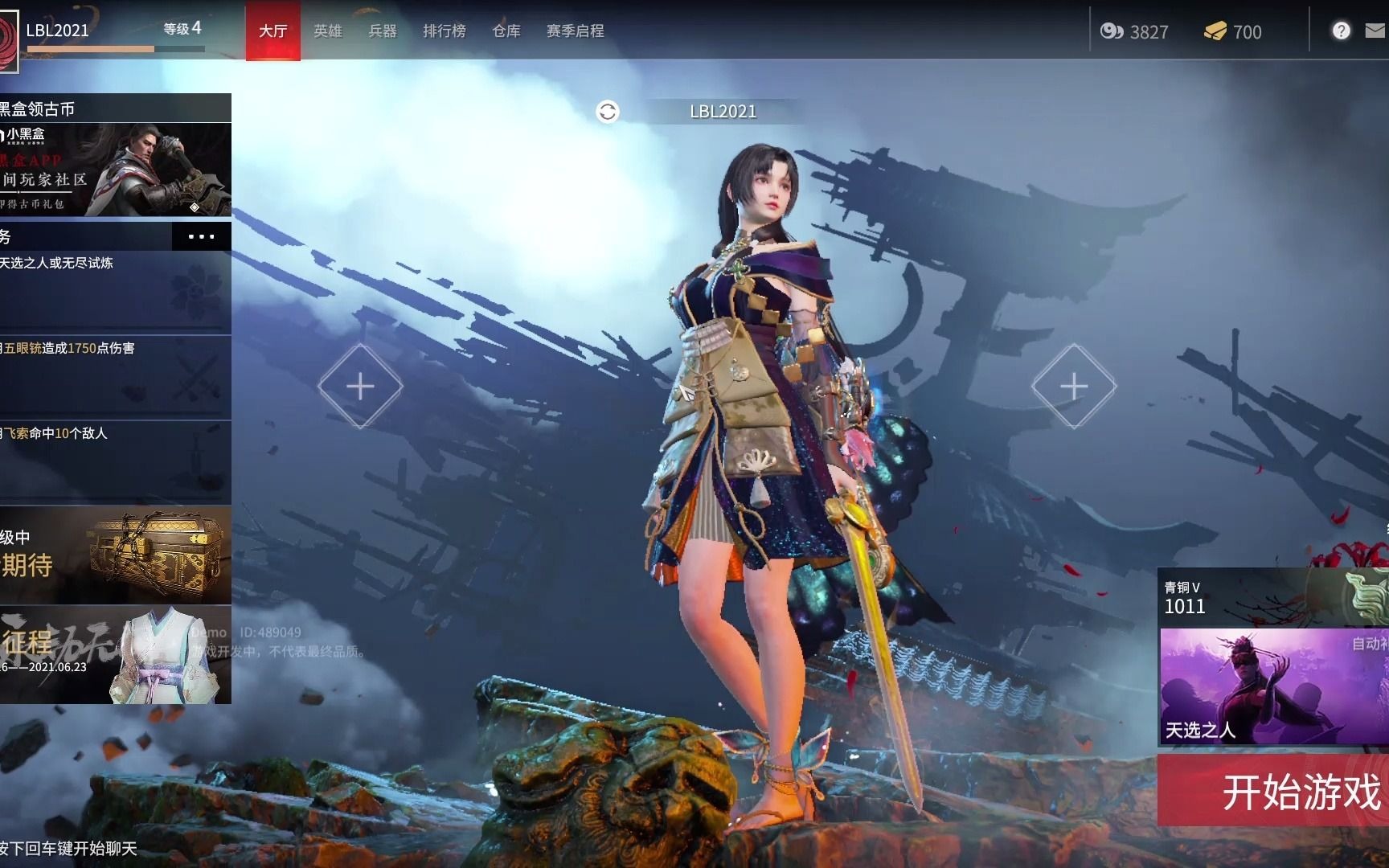 naraka 土御门胡桃